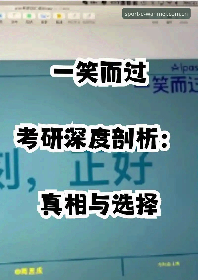 完美体育客户端安装失败深度剖析：新手用户常见问题与解决方案全解析